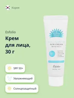 Крем для лица солнцезащитный SPF50+ увлажняющий