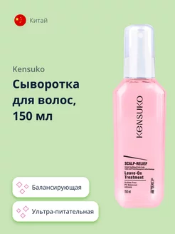 Сыворотка для волос SCALP-RELIEF балансирующая 150 мл