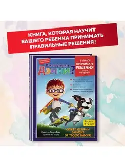 Как поступить Дэнни?