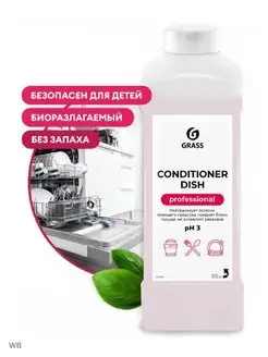 Ополаскиватель для посудомоечных машин Conditioner Dish 1л