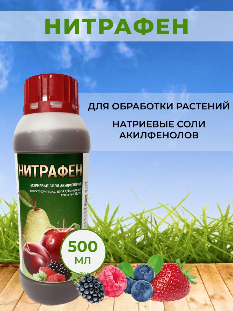 Нитрафен