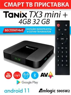 Медиаплеер Tanix TX3 mini + 4 32GB Android 11 (с настройкой)