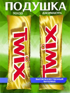 Подушка дакимакура длинная шоколадка Twix подарок 90х30