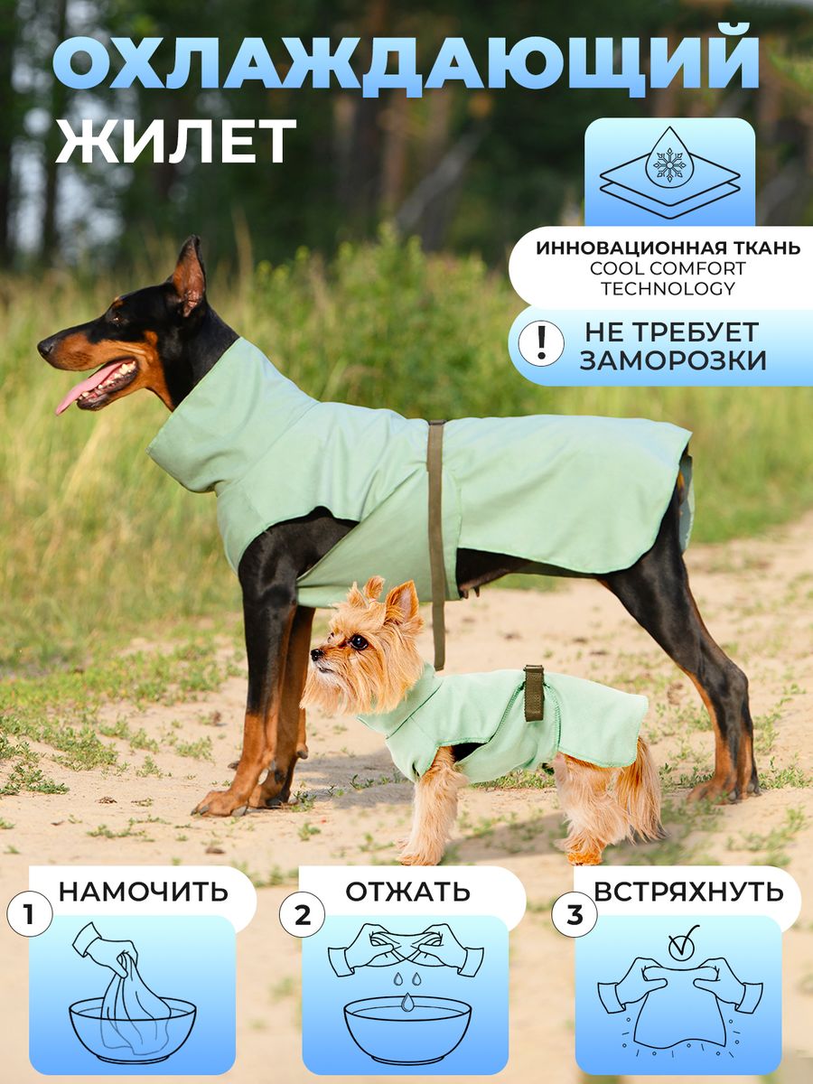 Жилет для собак охлаждающий OSSO-fashion 157011488 купить в  интернет-магазине Wildberries