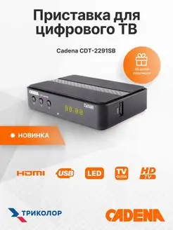 Цифровая ТВ приставка ресивер DVB-T2, HDMI, 2291SB