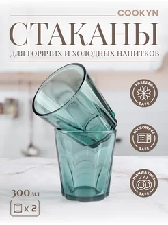 Стаканы для воды и сока, 2 шт