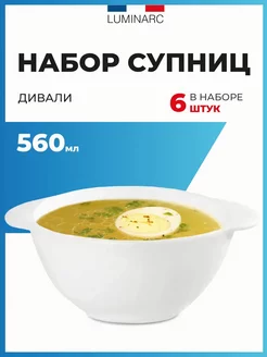 6 шт Супница ДИВАЛИ 560 мл набор