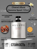 Chanel Allure Homme Sport 100мл бренд Parfum продавец Продавец № 1236899