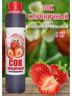 Сок Клубничный концентрированный Happy Aрple 1 кг