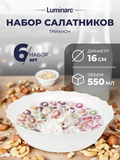 6 шт Салатник ТРИАНОН 550 мл набор