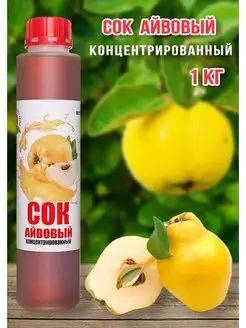 Сок Айвовый концентрированный Happy Aрple 1 кг