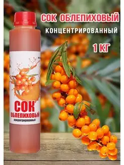 Сок Облепиховый концентрированный Happy Aрple 1 кг