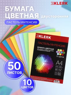 Бумага цветная А4 для принтера 50 л 10 цв