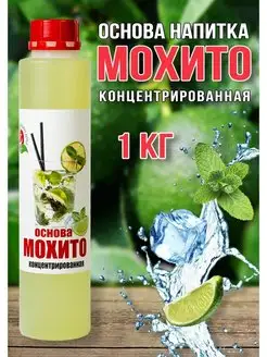 Основа для напитков "Мохито" Happy Aрple 1 кг