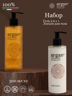 Набор косметики уходовый с маслом ARGAN SOURCE