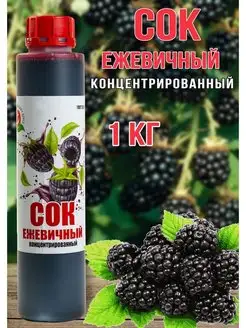 Сок Ежевичный концентрированный Happy Aрple 1 кг