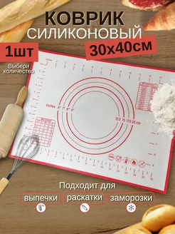 Силиконовый коврик для выпечки 30х40 см