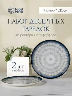 Тарелки фарфоровые для сервировки стола 2 шт