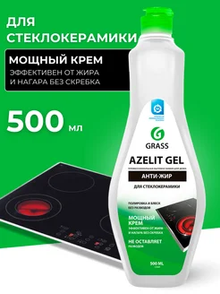 Azelit GEL для стеклокерамических и индукционных плит 500мл