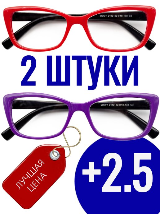+2 5 Готовые очки для зрения с диоптриями