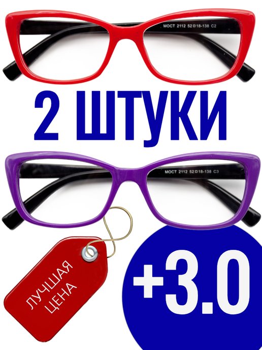 +3 0 Готовые очки для зрения с диоптриями
