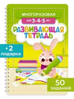 Пиши Стирай книга для детей малышей развивашки 3 года-5 лет