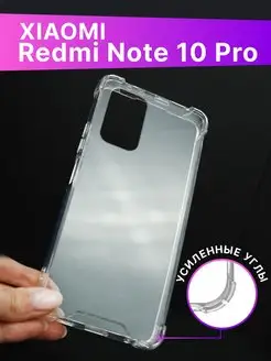 Противоударный чехол для Xiaomi Redmi Note 10 Pro