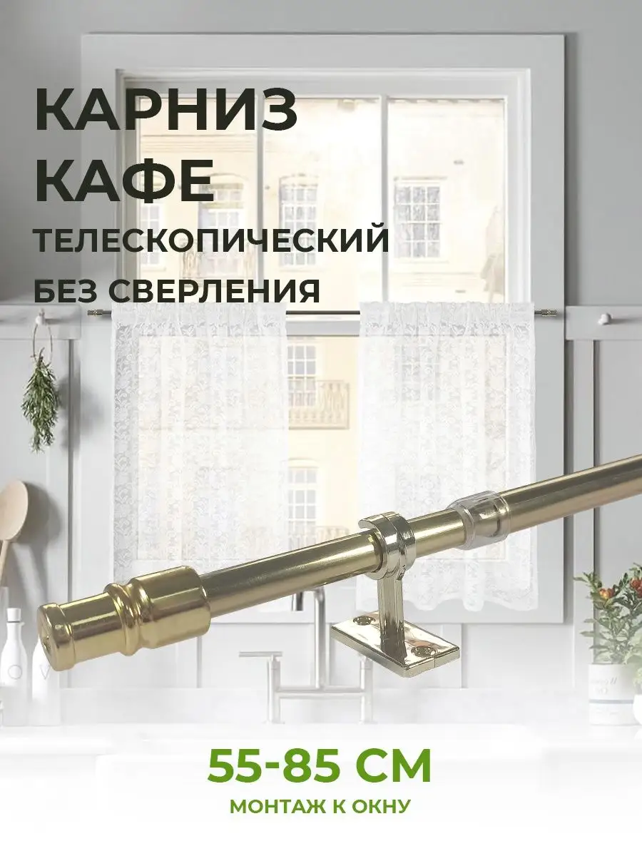 Телескопический карниз кафе