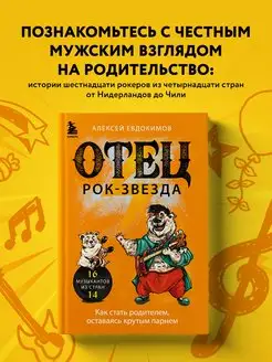 Отец рок-звезда. Как стать родителем, оставаясь крутым