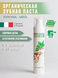 Зубная паста натуральная для десен