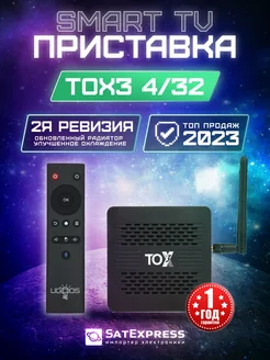 Смарт ТВ приставка TOX3 4 32 ГБ + Умный пульт UR01