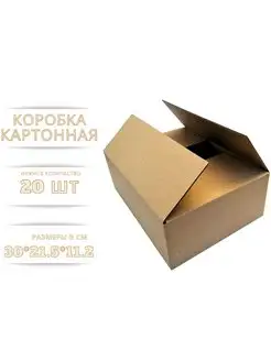 Коробка картонная 300х215х112 мм, 20 штук