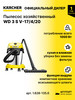 Хозяйственный пылесос WD 3 S V -17 4 20, 1.628-135.0 бренд Karcher продавец Продавец № 891790