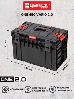 Ящик для инструментов ONE 450 Vario 2.0