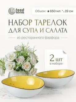 Салатники из фарфора для сервировки 2 шт