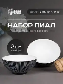 Салатники из фарфора для сервировки 2 шт