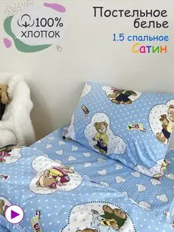 Постельное белье детское