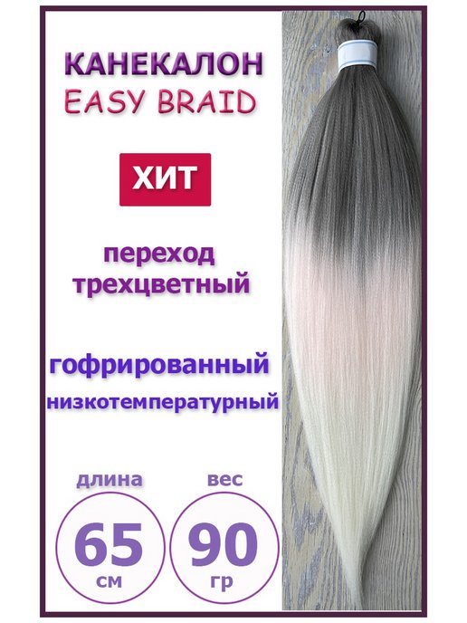 Низкотемпературный канекалон. Канекалон ИЗИ Брейдс. Канекалон easy Braid палитра. Канекалон фирма ИЗИ Брейдс. Длина канекалона в см.