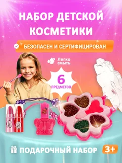 Набор косметики косметика для девочек Enchantimals