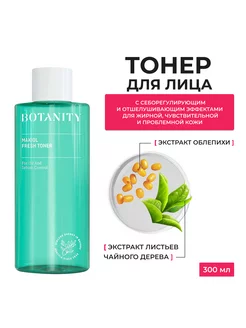 Тоник для жиной кожи лица MAKKIOL FRESH TONER 300 мл