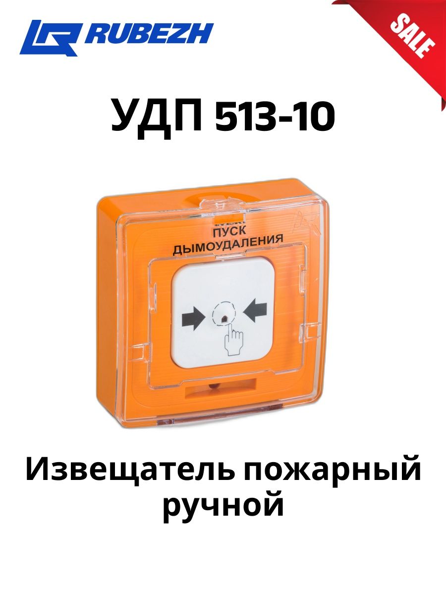 Удп 513 10 исп 1