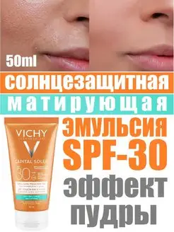 Крем для лица с SPF Матирующая Эмульсия VICHY Солнцезащитный