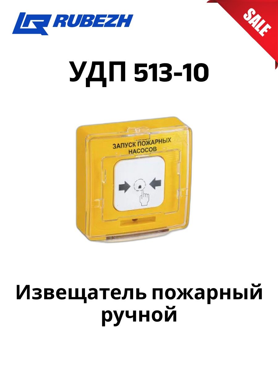 Удп 513 10 исп 1