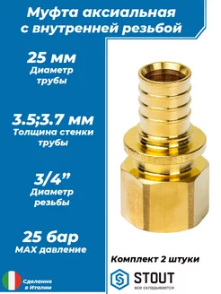 Переход на внутреннюю резьбу 25 x 3 4" (2 шт)