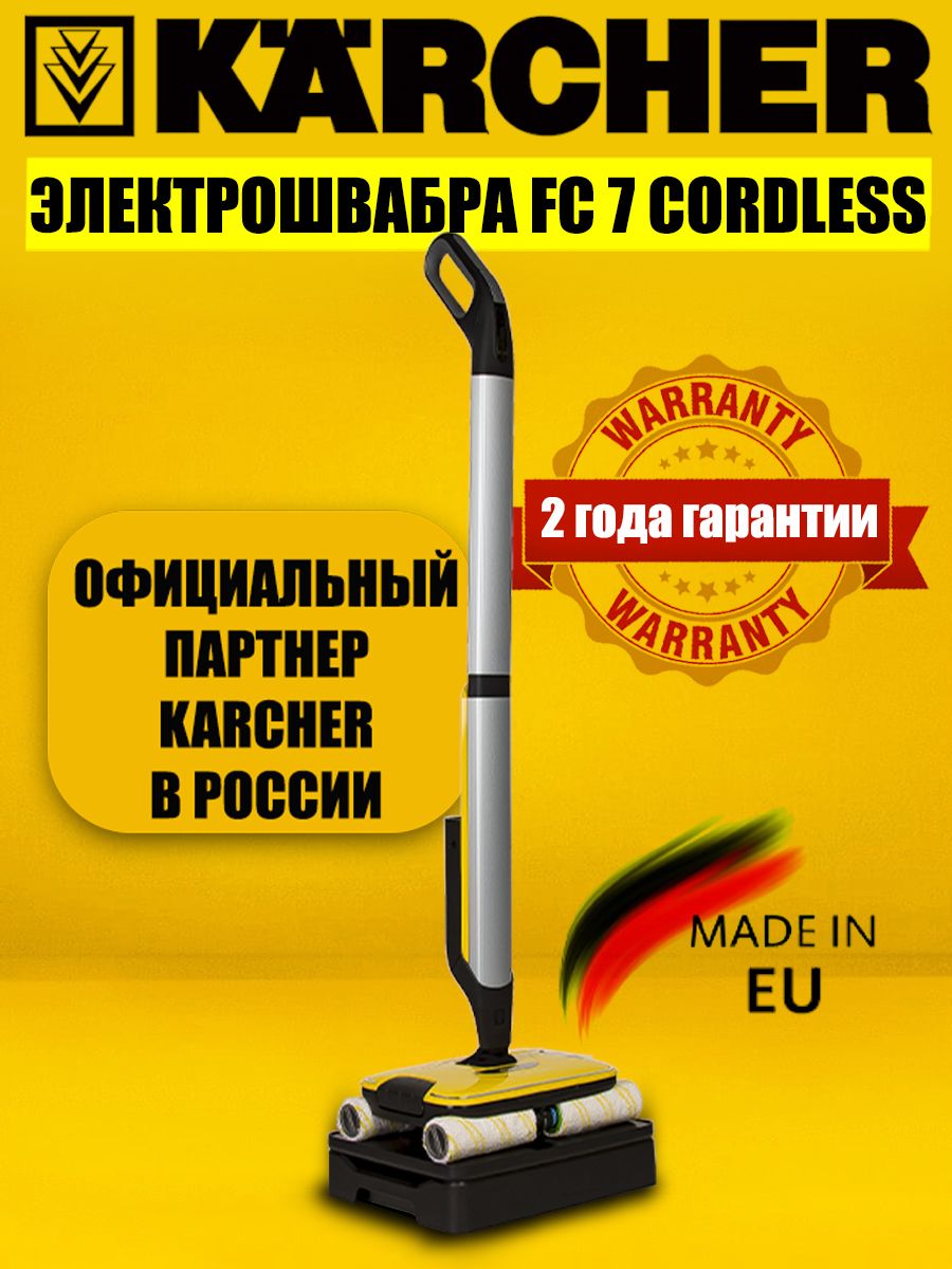 Электрошвабра karcher fc 7 cordless