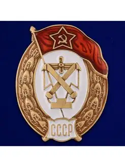 Знак об окончании ЗПУ СССР