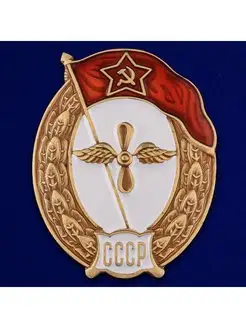 Знак об окончании Авиационного училища СССР