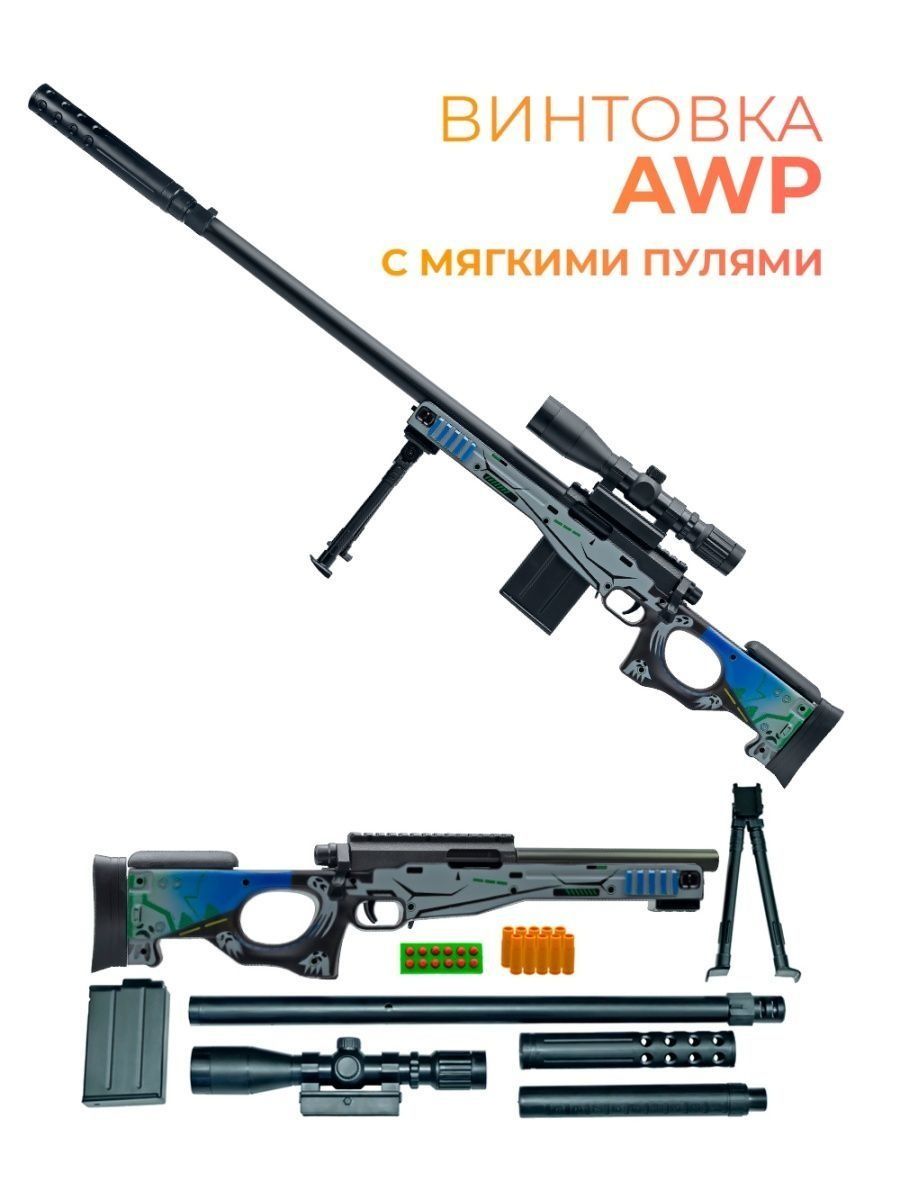 Awp снайперская винтовка купить фото 22