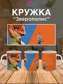 Кружка для ребенка мультик Зверополис