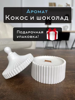 Свечи ароматические аромасвечи для дома